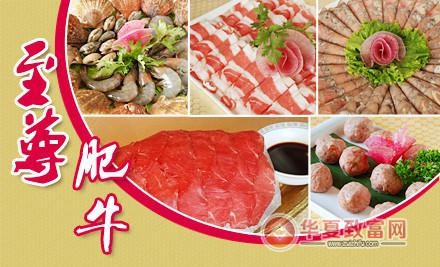 至尊肥牛火锅加盟